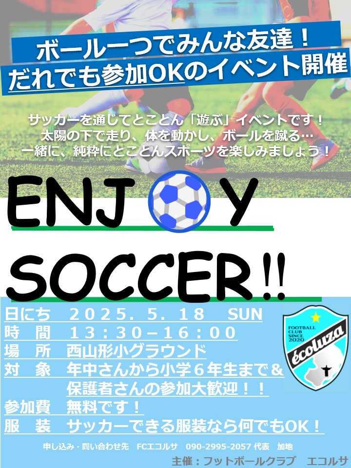サッカーイベント開催