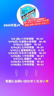 FC.ecoluza
ジュニアユース体験練習会開催！
続々クラブ員増えてます！気軽にお問い合わせください😊

エコルサでは、土台となる人間性を育み、技術に特化し、思い通りにボールを扱える選手を育成します！
県外にOBの輩出歴があり、彼らは足元自慢の選手達とともに、ボールの扱いを日々切磋琢磨しています！
そんな風にボールで楽しく遊べるよう、ドリブル、ロンド、PNFCトレーニング…
様々な要素を取り入れ、成長に向かって取り組んでいます！
素晴らしい仲間と出会い、エコルサでしか味わえない経験を一緒に味わいましょう！
ぜひ一度参加いただき、チームの雰囲気を感じてください。
ご参加お待ちしております😊
予定日に参加できなくても、別日での対応を検討しますので気軽にご相談ください👍🏻

#エンジョイ
#クラブ員募集
#スクール生募集
#ドリブル
#テクニック
インテリジェンス
スキル
クリエイティブ
アイデア
サッカークラブ
ジュニアサッカー
ジュニアユースサッカー
体験練習
ジンガ
リフティング
キッズ
PNFC
小学生
中学生
未就学児
山形県サッカー
山形市サッカー
地域不問
上山市
天童市
山辺町