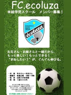 FCエコルサでは、未就学児スクール会員募集中です！
エコルサのお兄さん、お姉さんと一緒にサッカーでき、楽しみながら上達できるから初めての習い事でも安心！
ボール一つでみんな友達に！
サッカー好きなみんな集まれ〜〜！⚽️

詳しくはDM等でお問い合わせください！！

#エンジョイ
#クラブ員募集
#スクール生募集
#ドリブル
#テクニック
インテリジェンス
スキル
クリエイティブ
アイデア
山形市サッカー
サッカークラブ
ジュニアサッカー
ジュニアユースサッカー
体験練習
ジンガ
リフティング
キッズ
PNFC
小学生
中学生
未就学児
山形県サッカー
山形市サッカー
地域不問